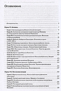 История Византийской империи. В 3-х томах