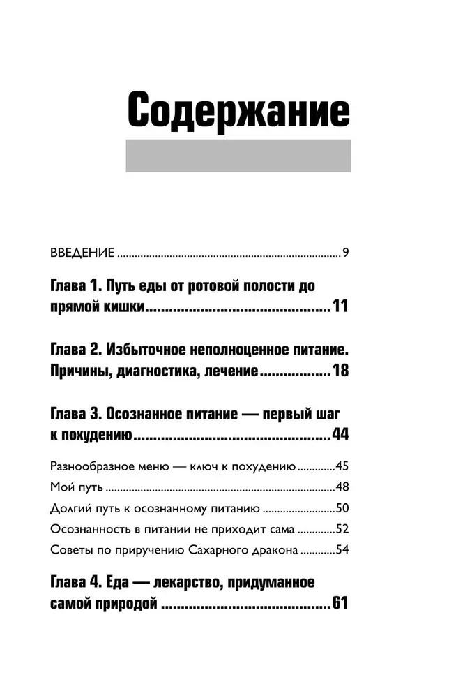 Интервью с едой. Все о том, как есть так, чтобы получать максимум пользы и удовольствия