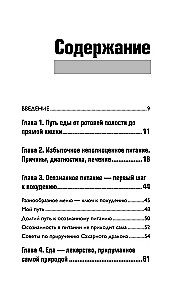 Интервью с едой. Все о том, как есть так, чтобы получать максимум пользы и удовольствия