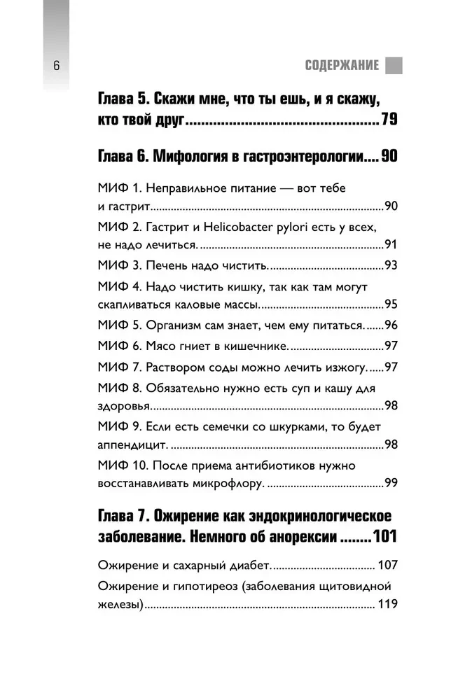 Интервью с едой. Все о том, как есть так, чтобы получать максимум пользы и удовольствия