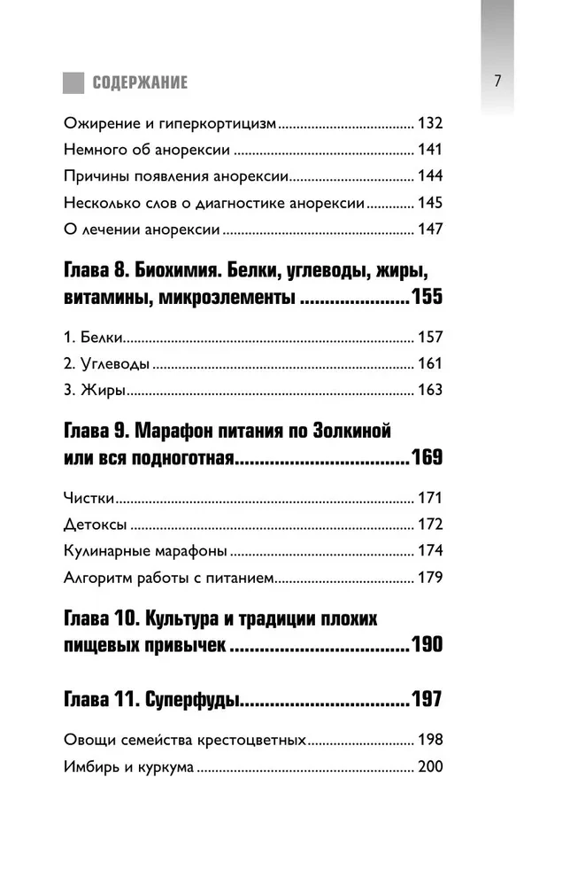 Интервью с едой. Все о том, как есть так, чтобы получать максимум пользы и удовольствия