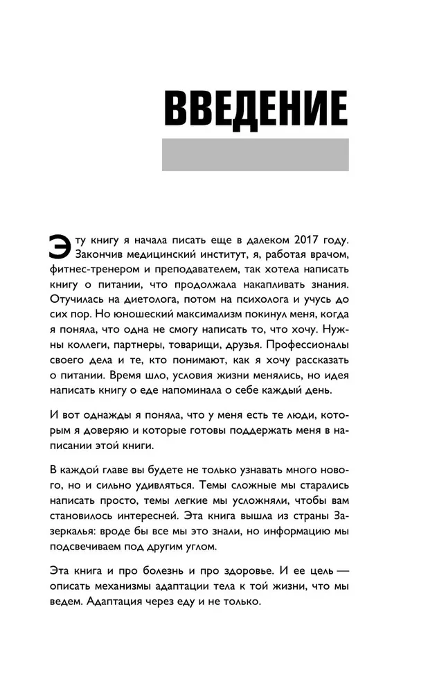 Интервью с едой. Все о том, как есть так, чтобы получать максимум пользы и удовольствия