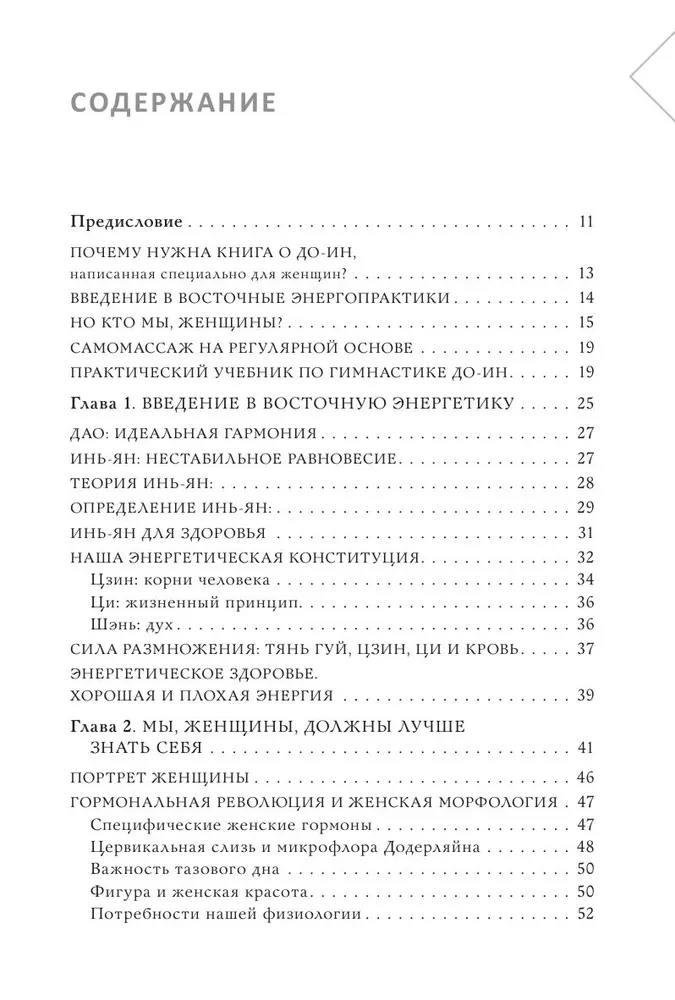 Östliche Selbstmassage. Wundersame weibliche Rituale zur Erhaltung von Gesundheit, Schönheit und Jugend