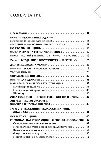 Östliche Selbstmassage. Wundersame weibliche Rituale zur Erhaltung von Gesundheit, Schönheit und Jugend