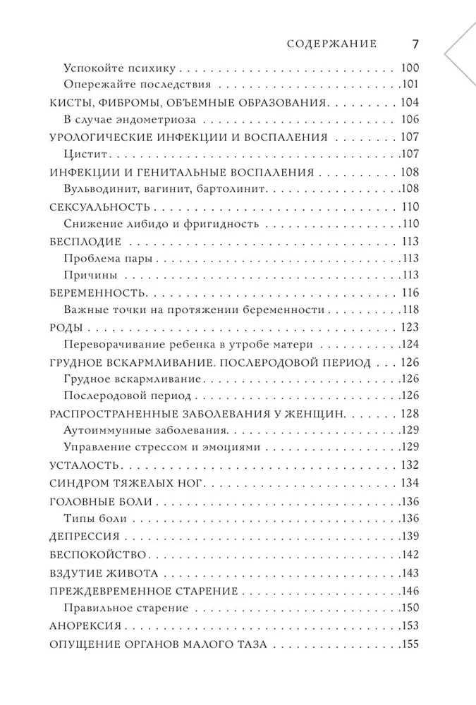 Östliche Selbstmassage. Wundersame weibliche Rituale zur Erhaltung von Gesundheit, Schönheit und Jugend