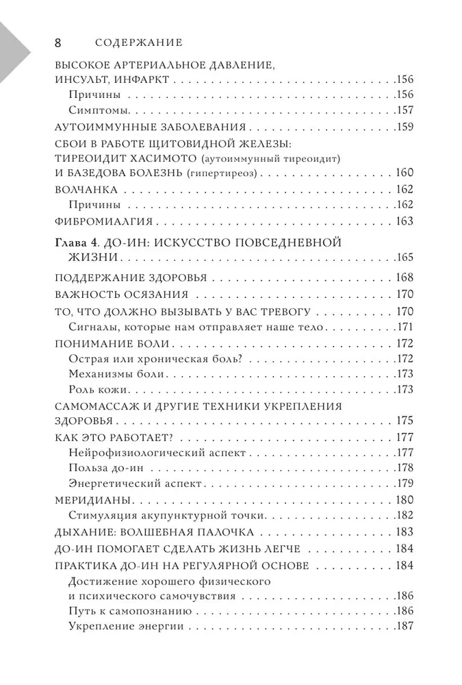 Östliche Selbstmassage. Wundersame weibliche Rituale zur Erhaltung von Gesundheit, Schönheit und Jugend