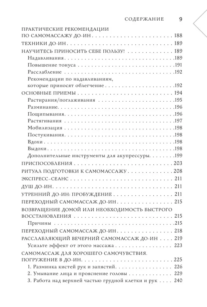 Östliche Selbstmassage. Wundersame weibliche Rituale zur Erhaltung von Gesundheit, Schönheit und Jugend