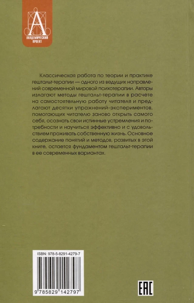 Опыты психологии самопознания. Практикум по гештальт-терапии