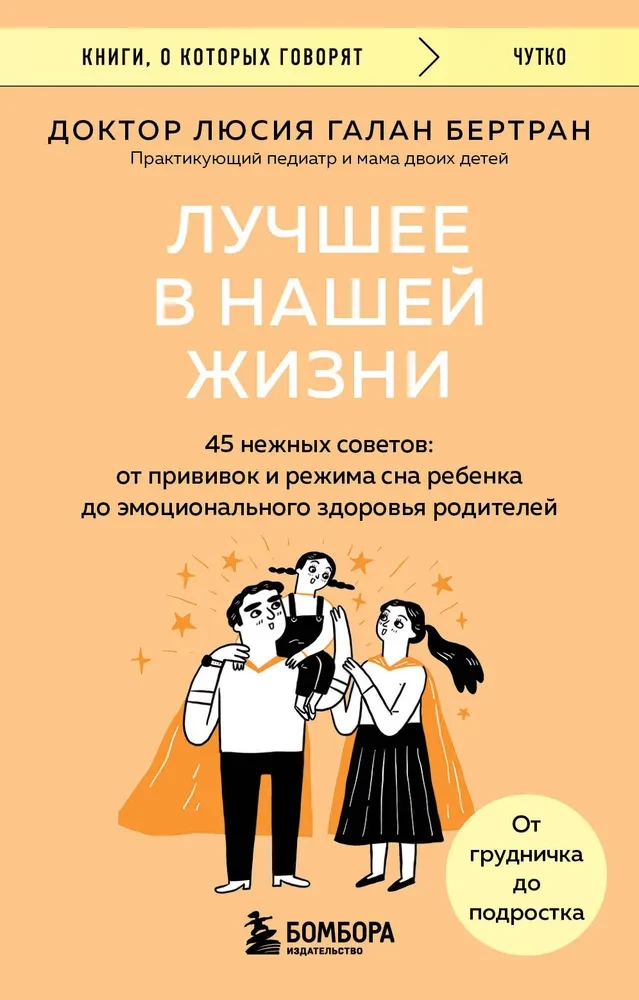 Das Beste in unserem Leben. 45 zärtliche Ratschläge: von Impfungen und dem Schlafrhythmus des Kindes bis hin zum emotionalen Wohlbefinden der Eltern