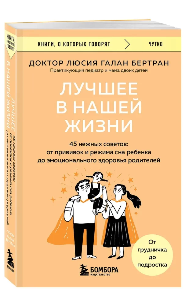 Das Beste in unserem Leben. 45 zärtliche Ratschläge: von Impfungen und dem Schlafrhythmus des Kindes bis hin zum emotionalen Wohlbefinden der Eltern