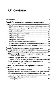 Основы супервизии в гештальт-терапии