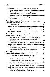 Основы супервизии в гештальт-терапии