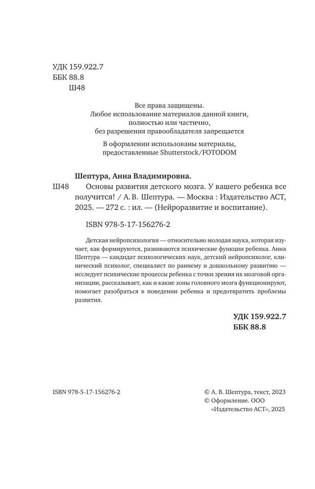 Основы развития детского мозга. У вашего ребенка все получится