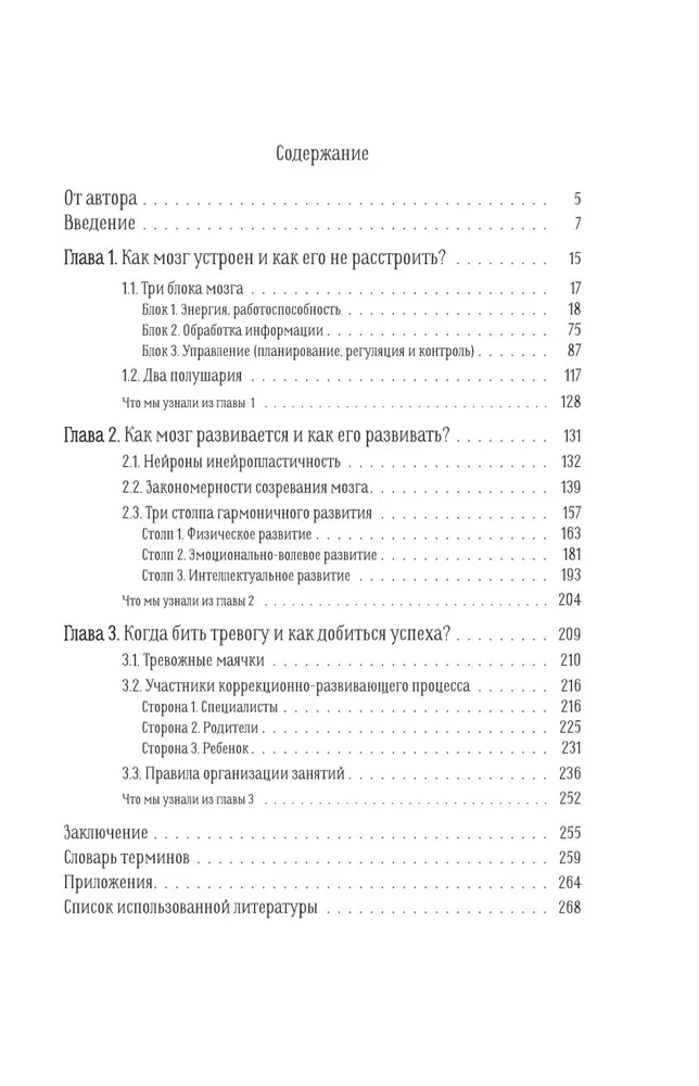 Основы развития детского мозга. У вашего ребенка все получится