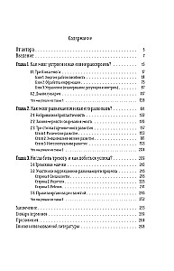 Основы развития детского мозга. У вашего ребенка все получится