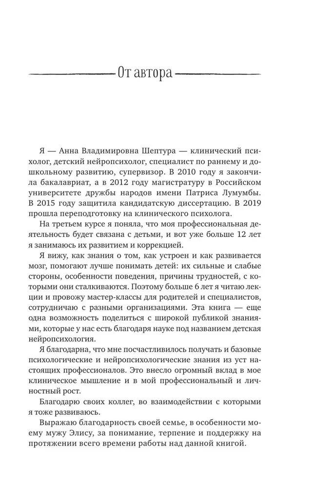 Основы развития детского мозга. У вашего ребенка все получится