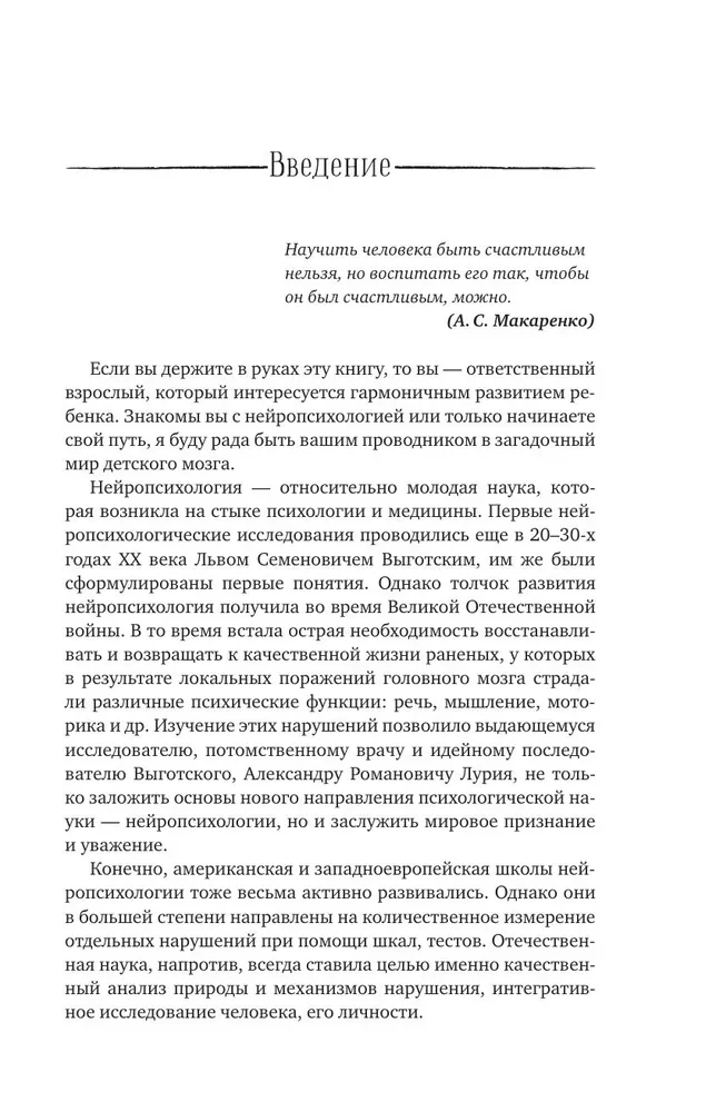 Основы развития детского мозга. У вашего ребенка все получится