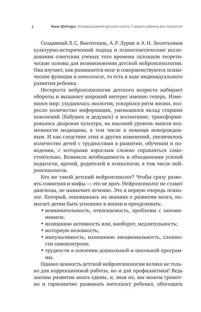 Основы развития детского мозга. У вашего ребенка все получится