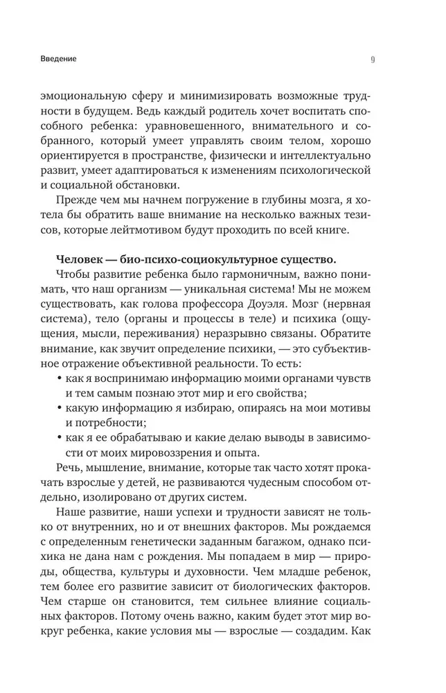 Основы развития детского мозга. У вашего ребенка все получится