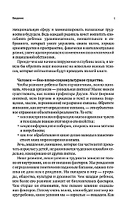 Основы развития детского мозга. У вашего ребенка все получится