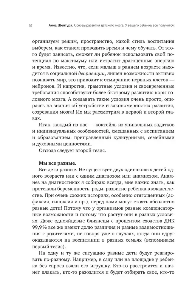 Основы развития детского мозга. У вашего ребенка все получится