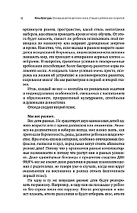 Основы развития детского мозга. У вашего ребенка все получится