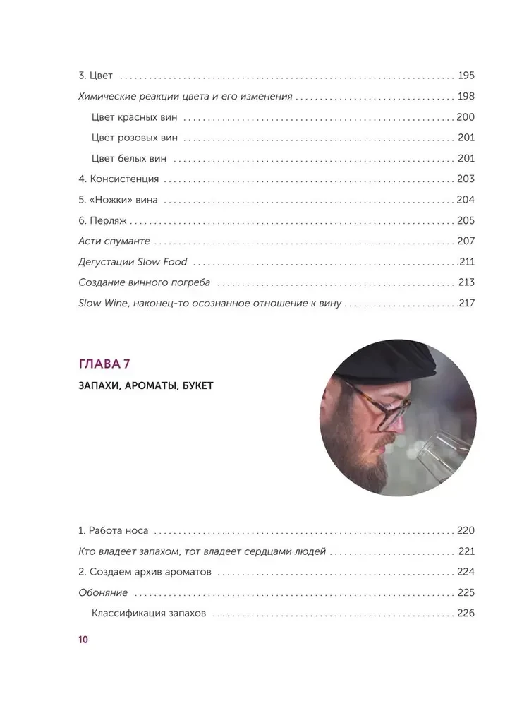 Wein. Geschichte, Sorten, Herstellung, Verkostung, Traditionen