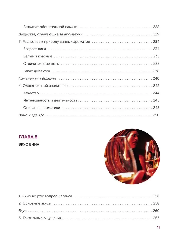 Wein. Geschichte, Sorten, Herstellung, Verkostung, Traditionen