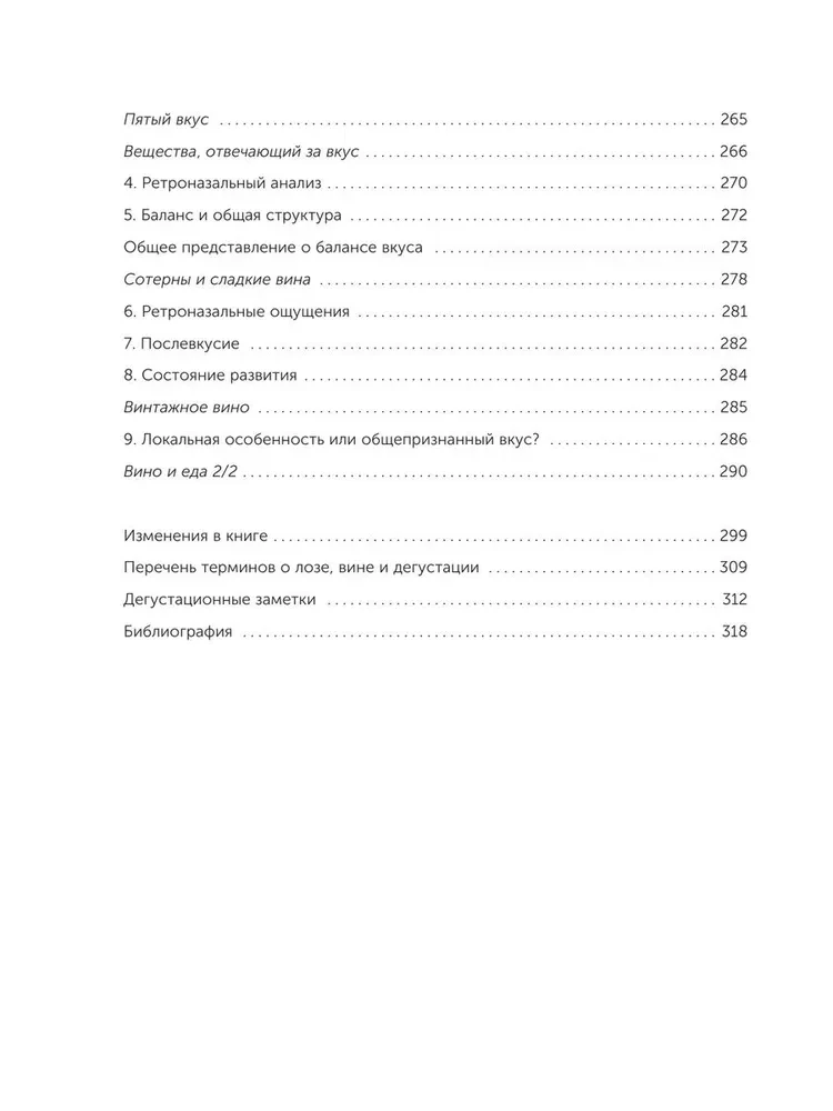 Wein. Geschichte, Sorten, Herstellung, Verkostung, Traditionen