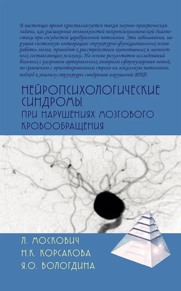 Neuropsychologische Syndrome bei Störungen der Gehirndurchblutung