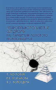 Neuropsychologische Syndrome bei Störungen der Gehirndurchblutung