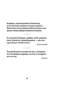 Жемчужины мудрости. Об успехе, власти и богатстве. Притчи и афоризмы (Коллекционное издание)