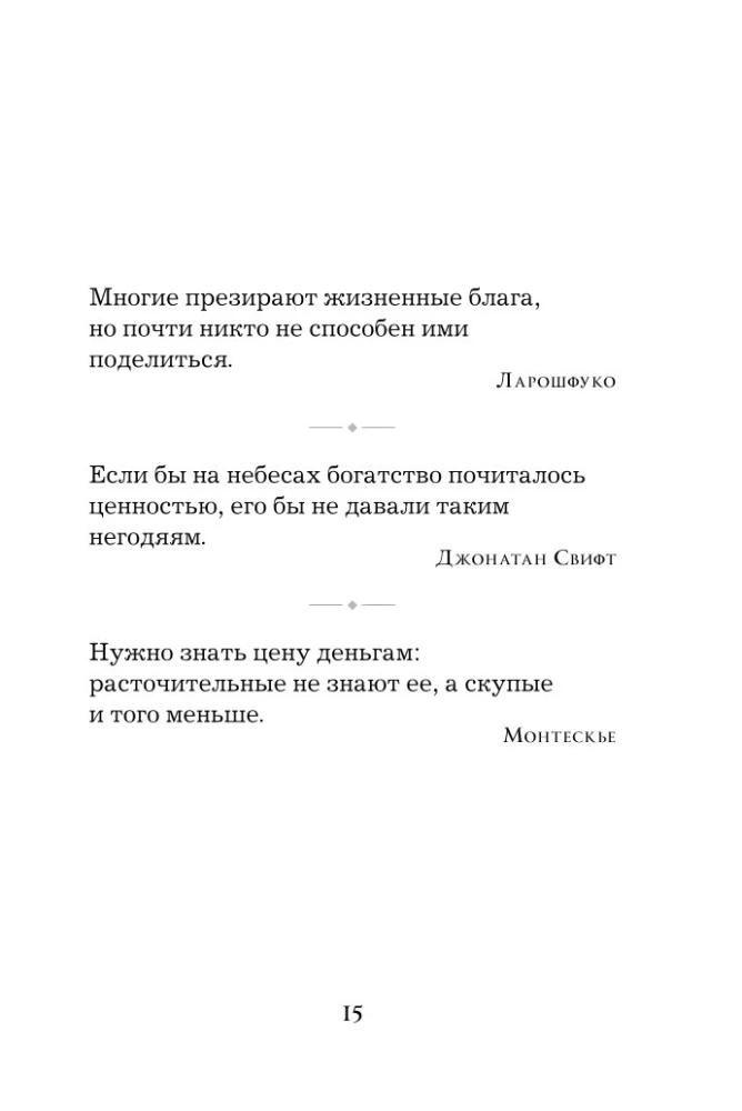 Жемчужины мудрости. Об успехе, власти и богатстве. Притчи и афоризмы (Коллекционное издание)