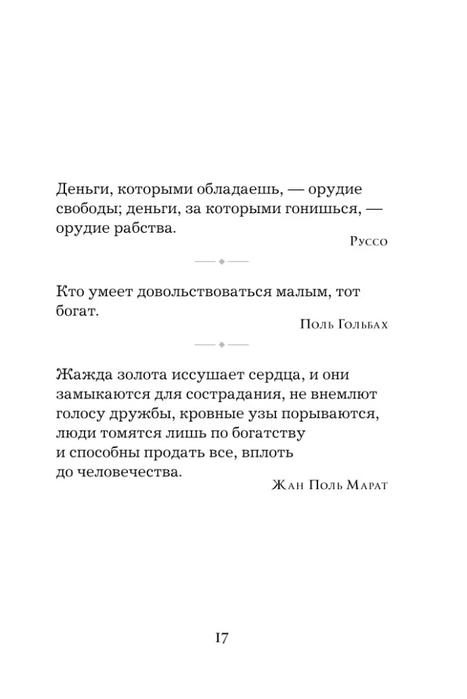 Жемчужины мудрости. Об успехе, власти и богатстве. Притчи и афоризмы (Коллекционное издание)