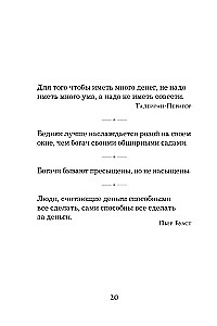 Жемчужины мудрости. Об успехе, власти и богатстве. Притчи и афоризмы (Коллекционное издание)