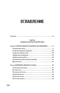 Unterhaltsame Arithmetik. Neue Gestaltung