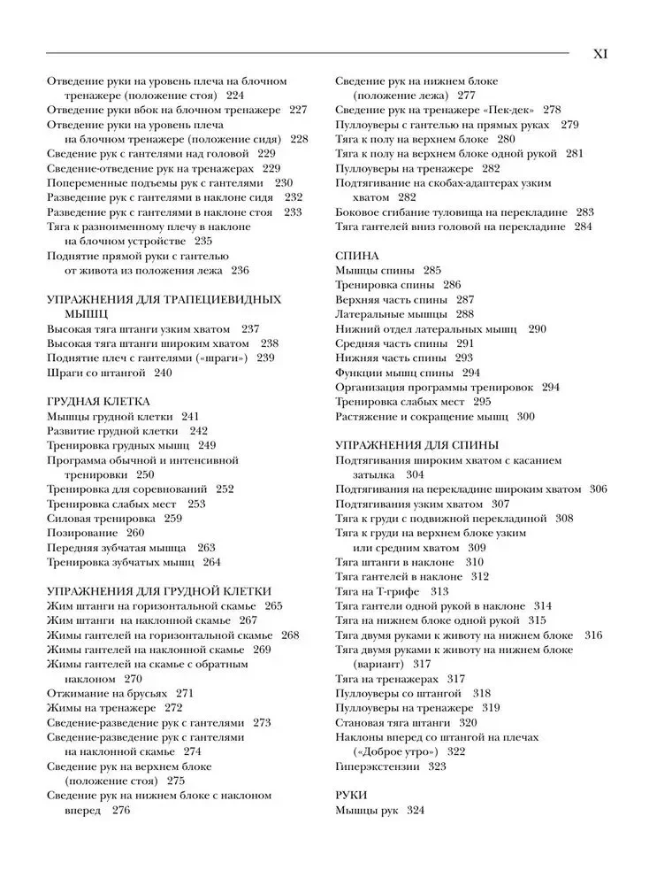 Klassische Enzyklopädie des Bodybuildings