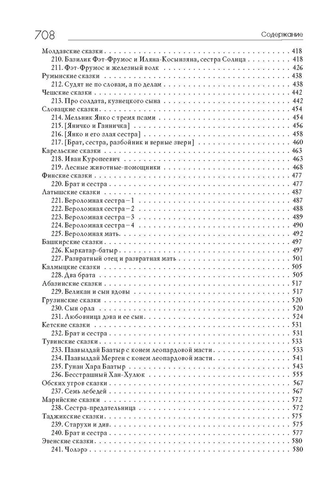 Звериное молоко. Инициация при трансгенерационной травме. В 2-х томах