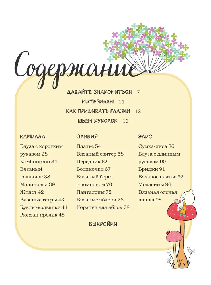 Шьем, играем, одеваем. Очаровательные куклы-модницы из ткани