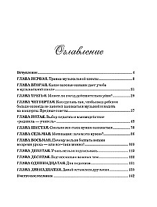 Музыкальная школа без травм. Как помочь ребенку найти и сохранить любовь к музыке