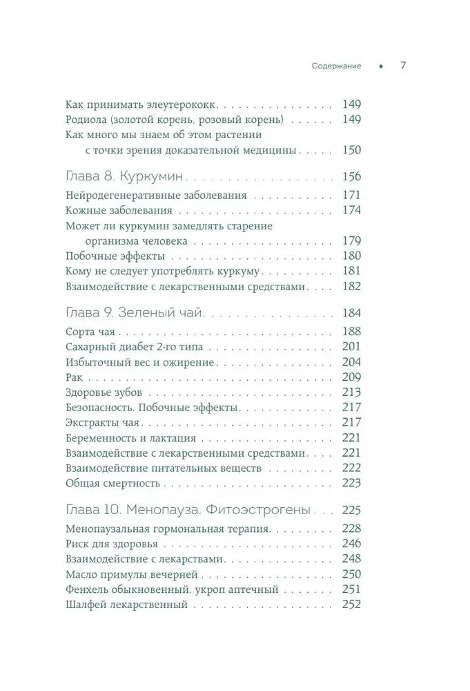 Beweisführend über Kräuter. Wissenschaftlicher Ansatz zur Phytotherapie