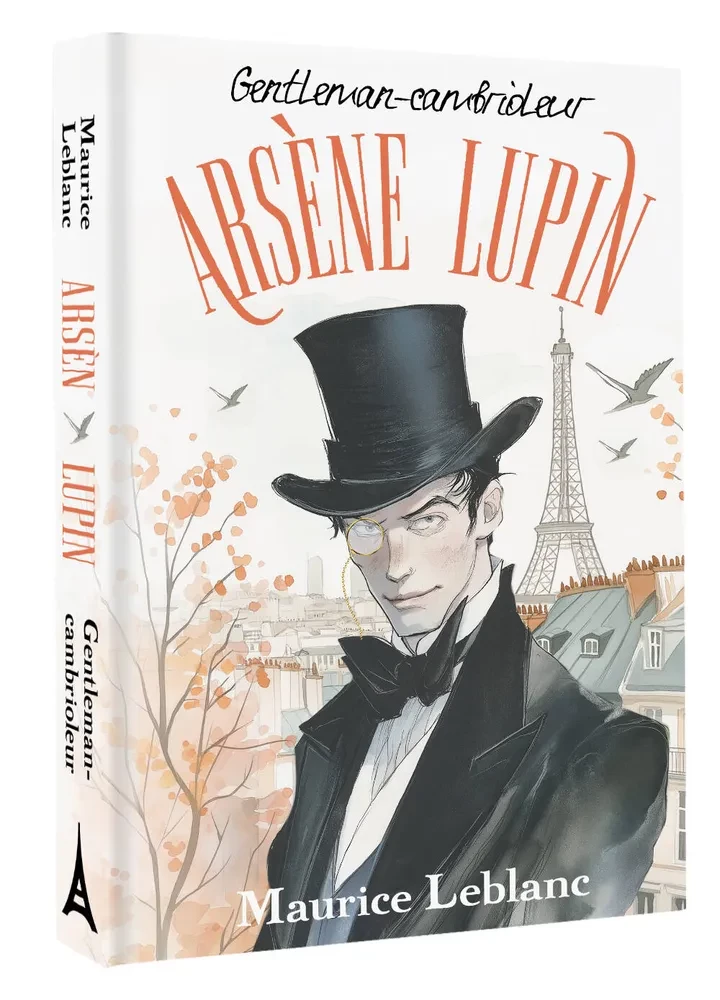 Arsène Lupin Gentleman cambrioleur