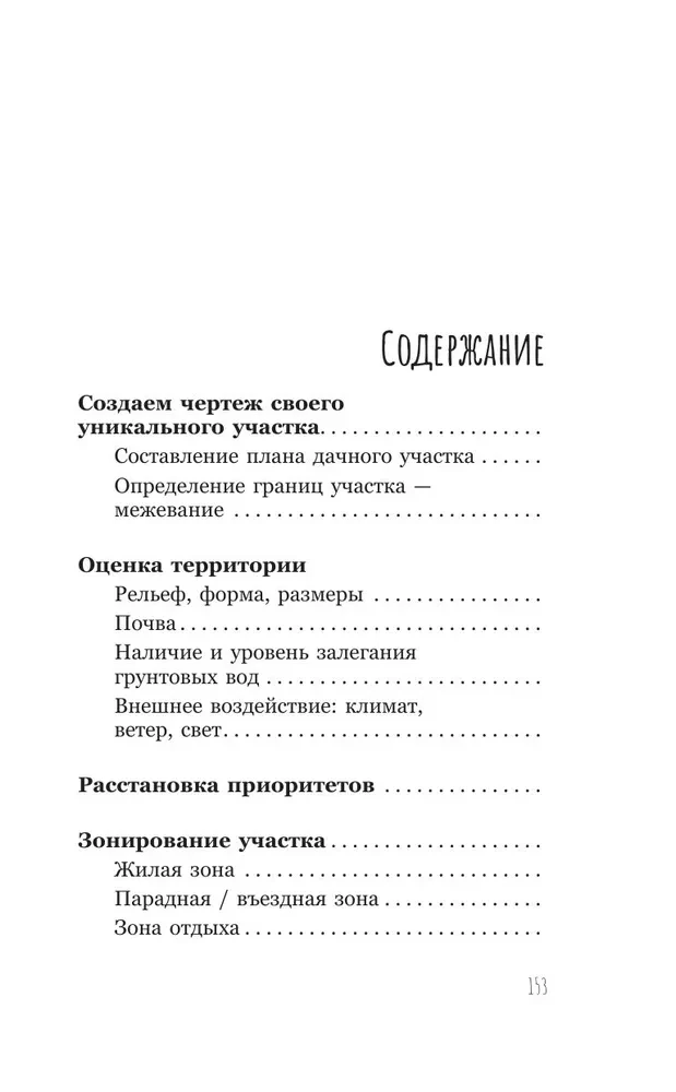 Планирование участка. От определения границ до детального проекта