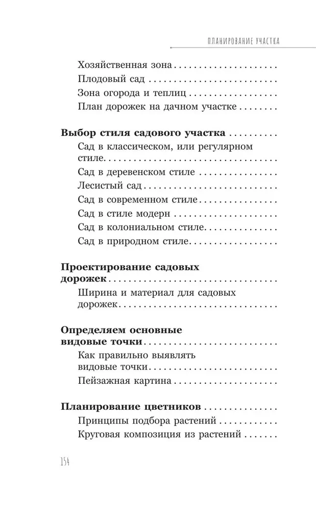 Планирование участка. От определения границ до детального проекта