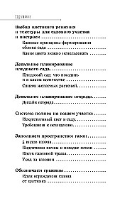 Планирование участка. От определения границ до детального проекта