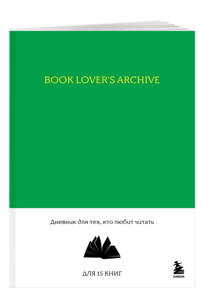 Book Lover's Archive. Tagebuch für diejenigen, die gerne lesen