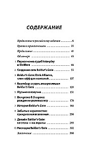 Baldur's Gate. Reise von den Anfängen zur RPG-Klassik