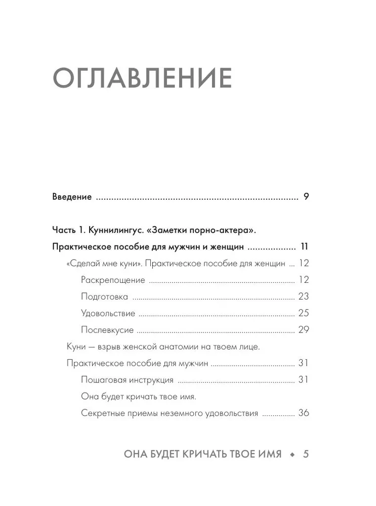 Она будет кричать твое имя, или мы вернем деньги