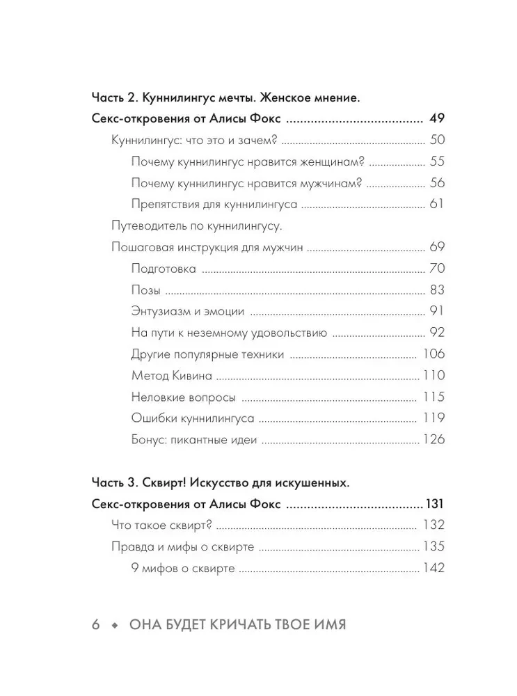 Она будет кричать твое имя, или мы вернем деньги