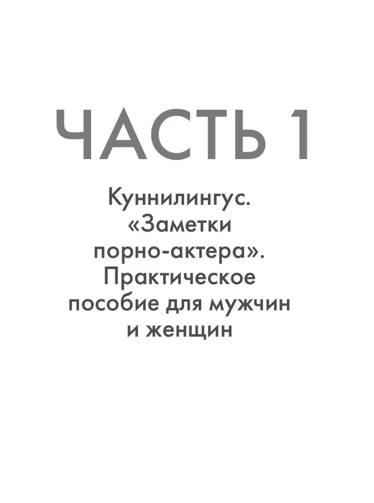 Она будет кричать твое имя, или мы вернем деньги